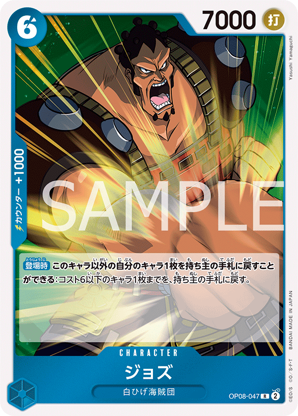 Jozu -Two Legends- [OP-08] – Final Turn Hobby Shop