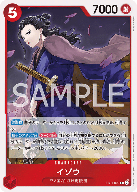 Izo -Memorial Collection- (JP EB-01)