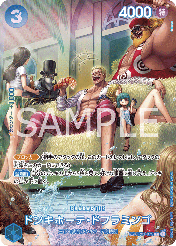 Donquixote Doflamingo (Parallel)- 500 Years In The Future (OP07)